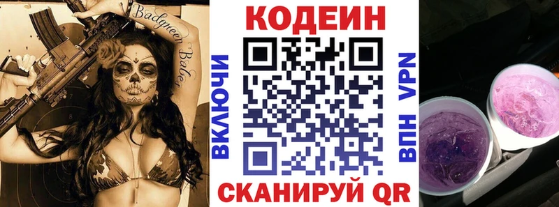 Купить Энем Кодеин Purple Drank